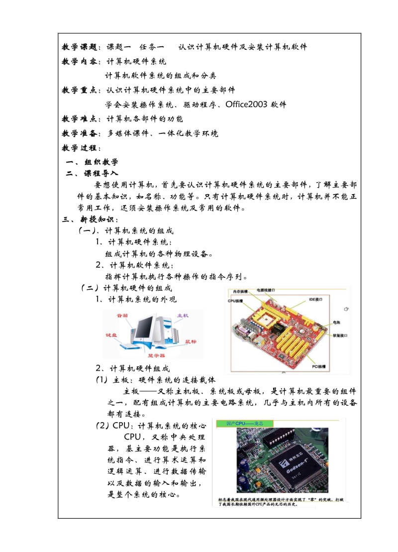 计算机应用基础高级工教案设计-wenkub