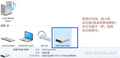 U盘插入电脑无法读取，仅显示打开设备和打印机的解决方案